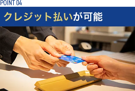 金利手数料ゼロ